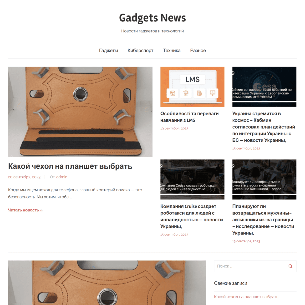 gadget.v.ua