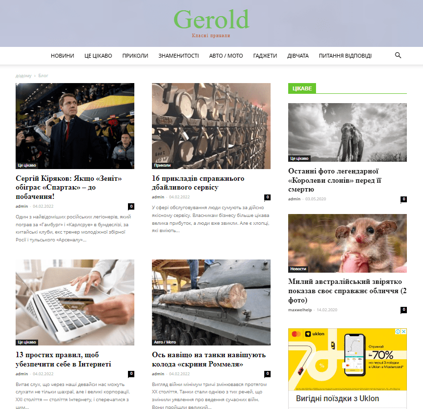 Gerold.lviv.ua (не публікує)