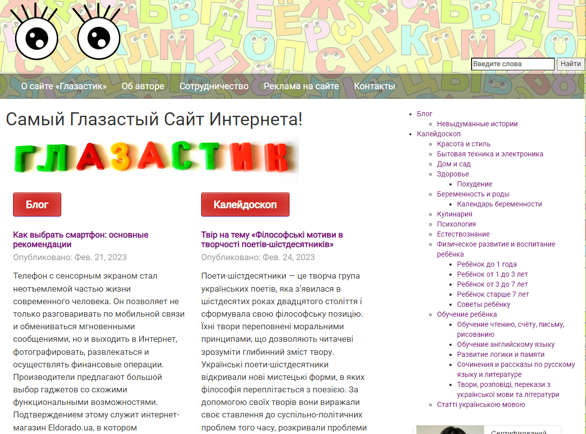 Glazastik.com