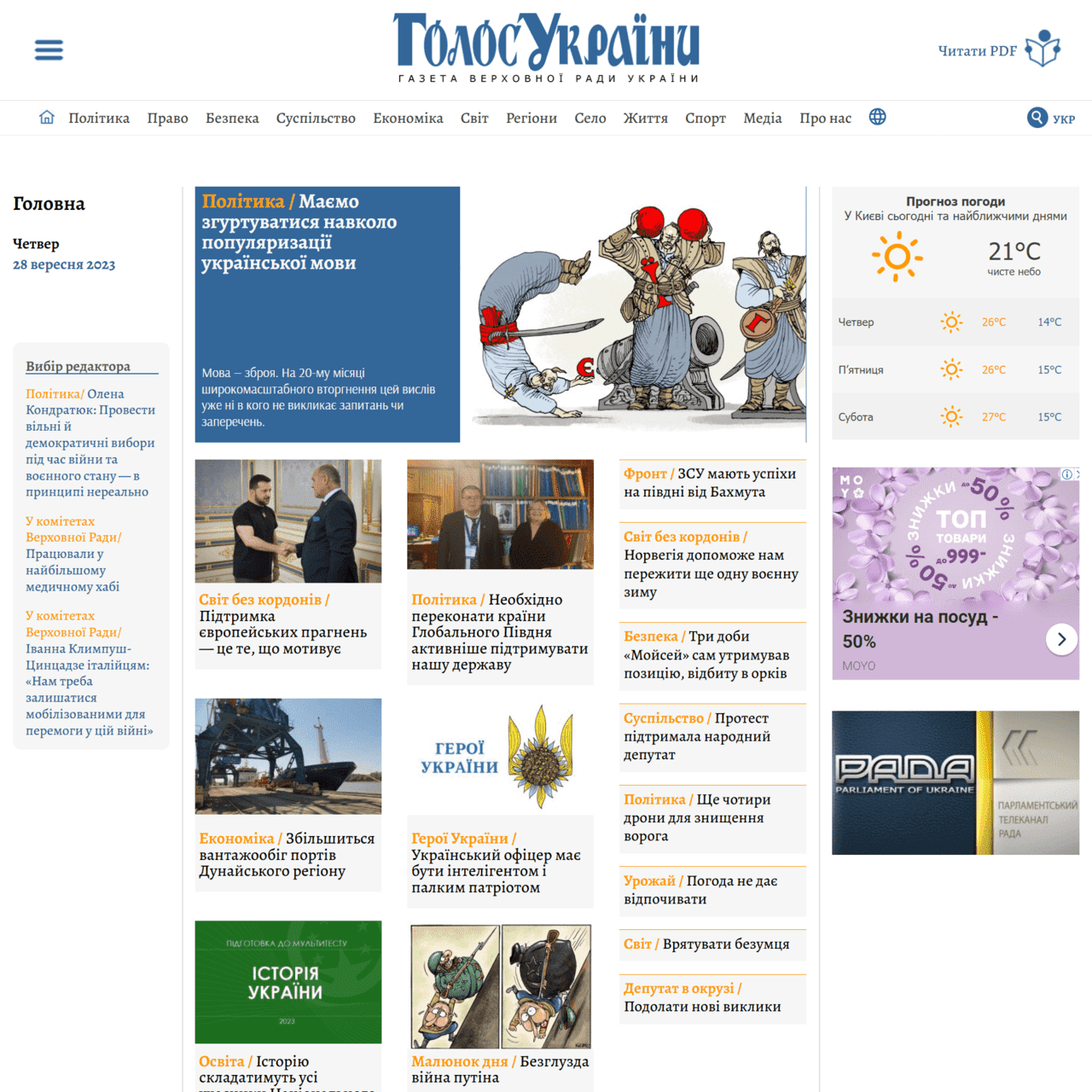 golos.com.ua - не публикует