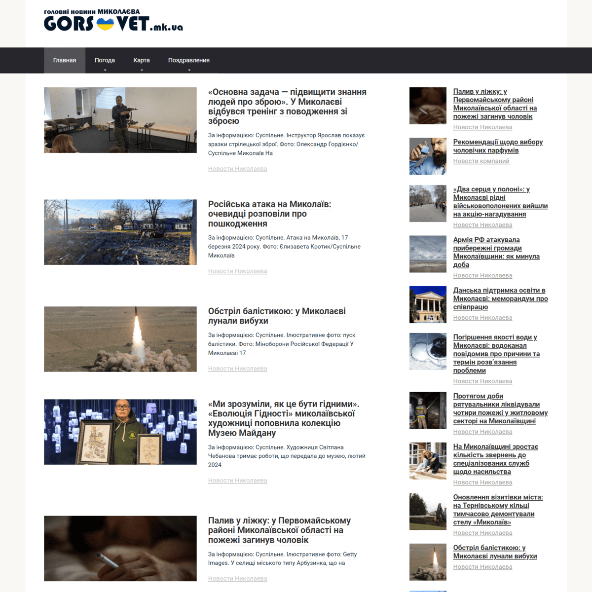 Gorsovet.mk.ua