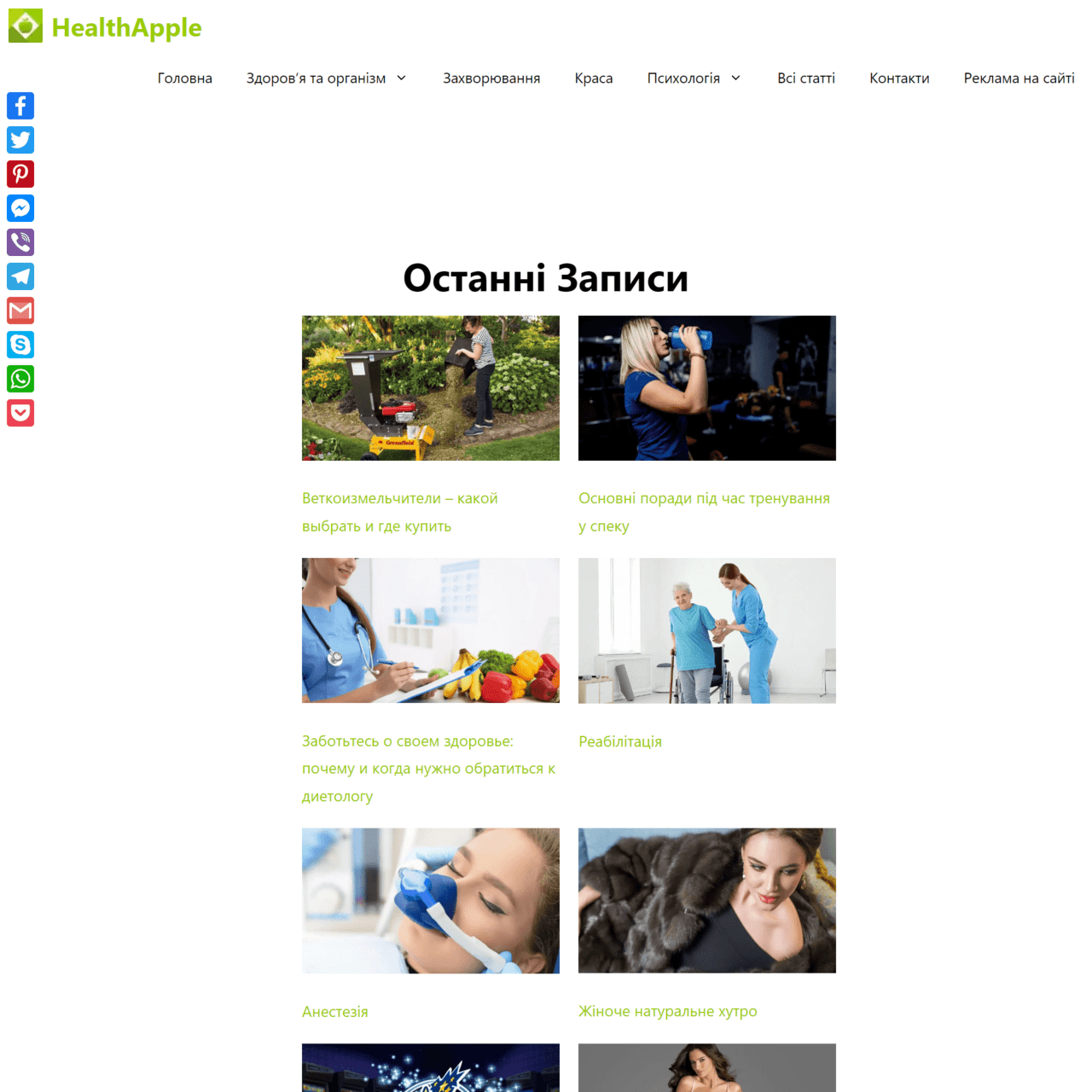 healthapple.info (не публікує)