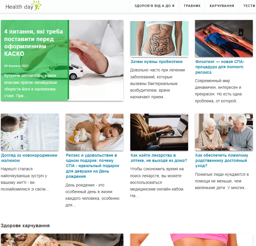 Healthday.in.ua