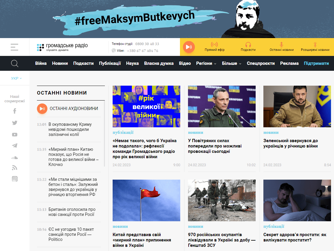 Hromadske.radio