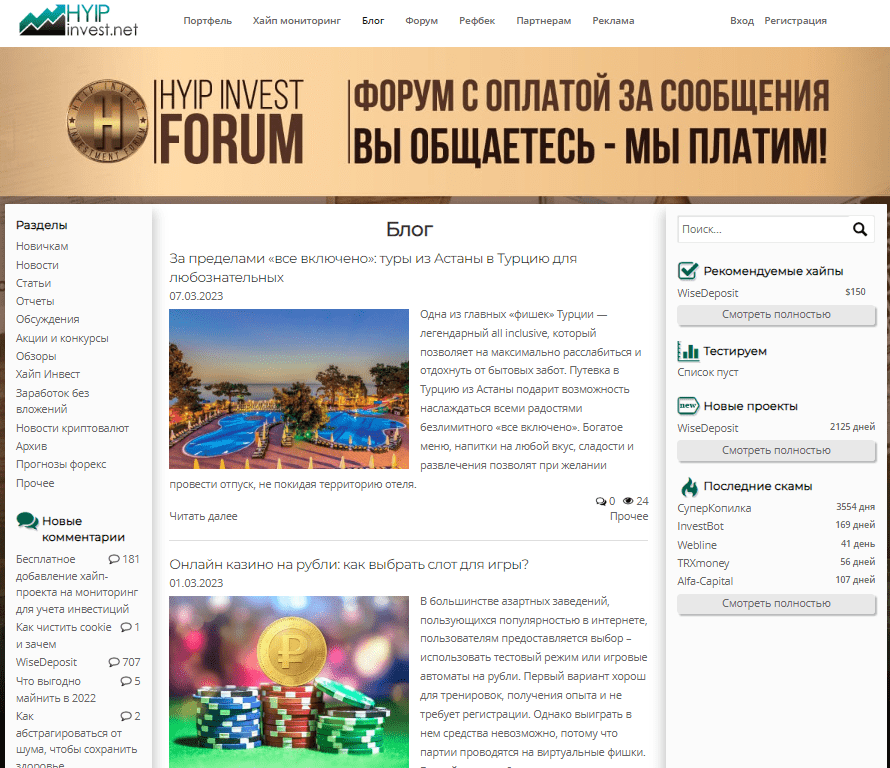Hyipinvest.net (не публікує)