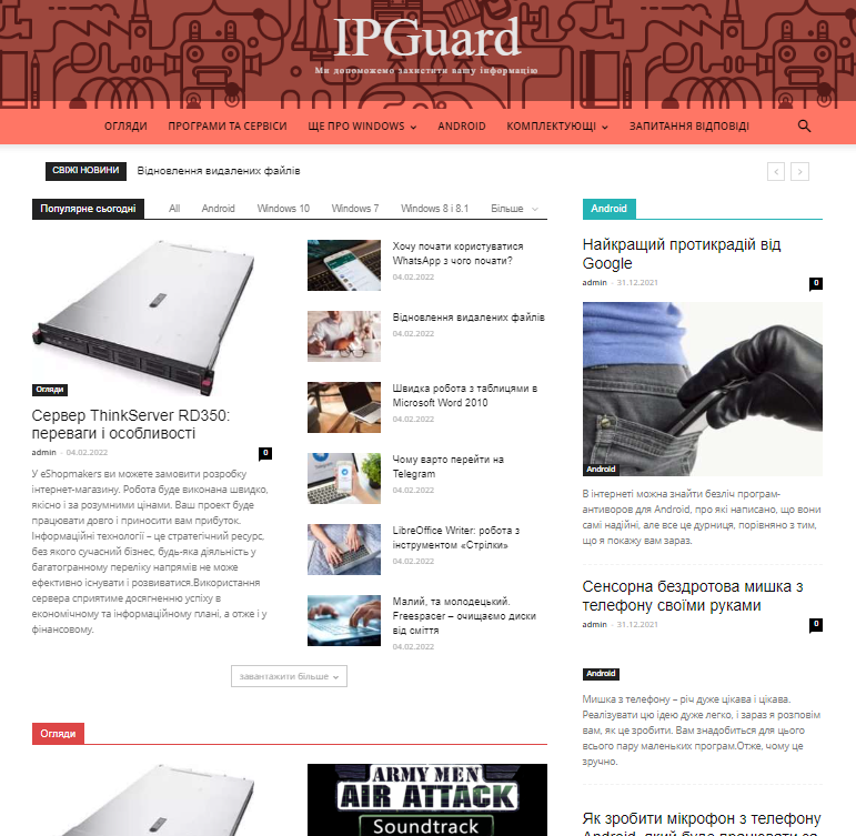 Ipguard.org.ua