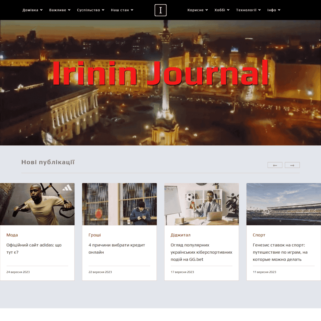 irinin.com (не публікує)