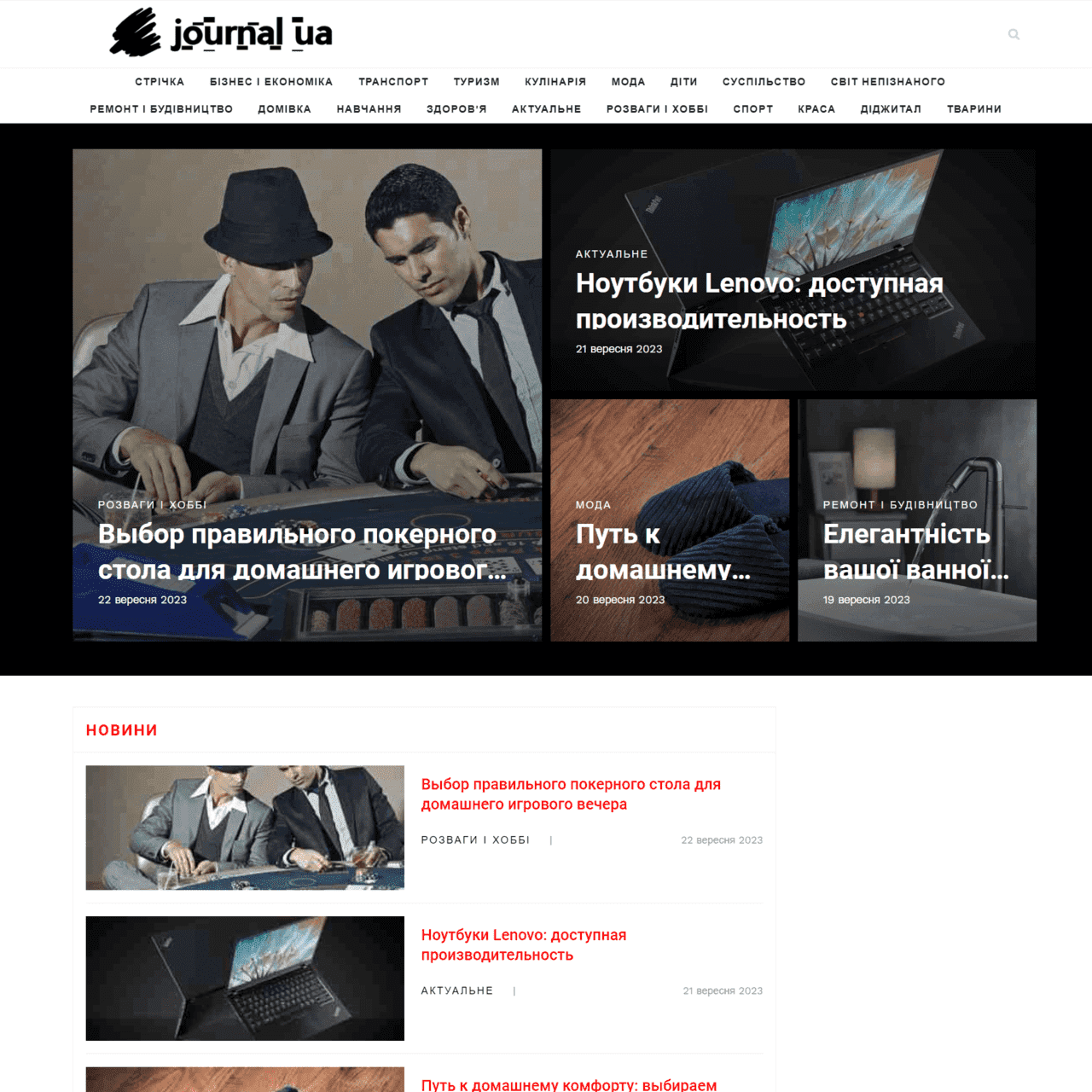 journal-ua.com (не публікує)