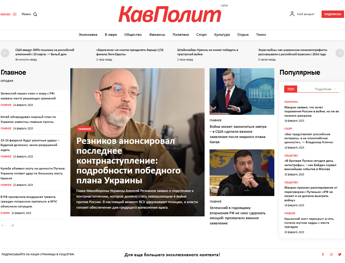 Kavpolit.com  (не публикует)