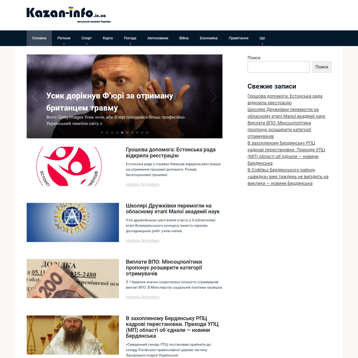 Kazan-Info.in.ua (не публікує)