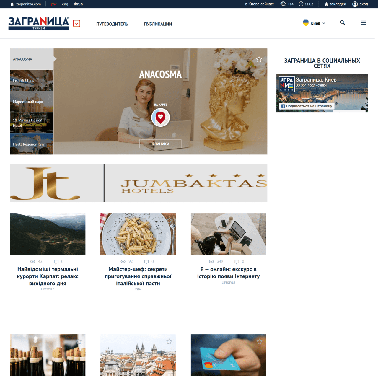 kiev.zagranitsa.com