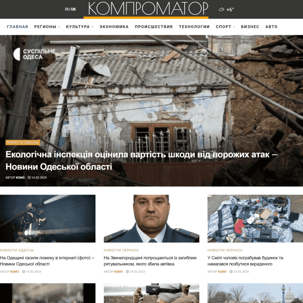 Kompromator.in.ua