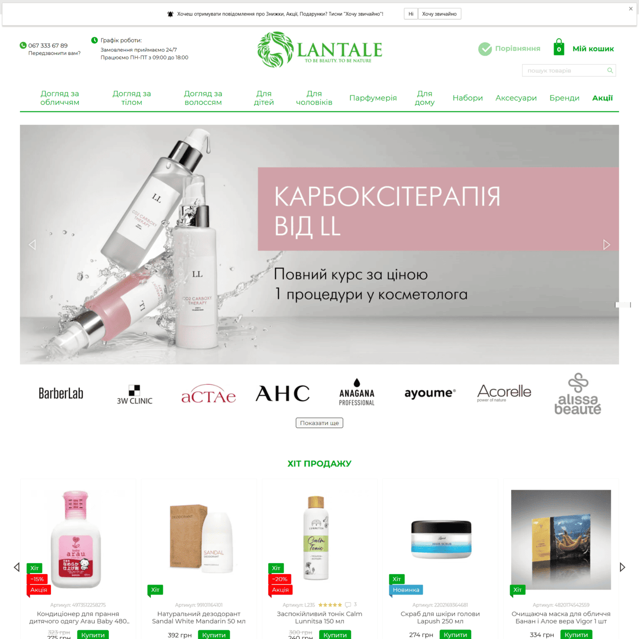 lantale.com.ua