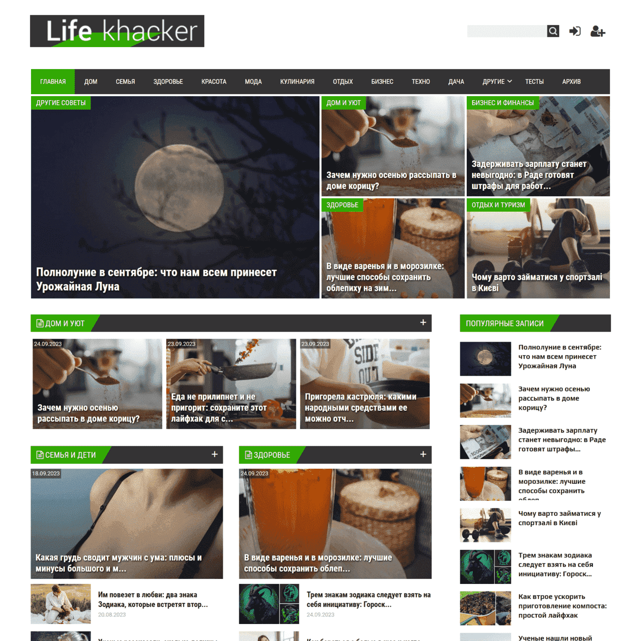 lifekhacker.com (не публікує)