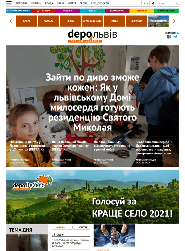 Lviv.depo.ua  (не публікує)