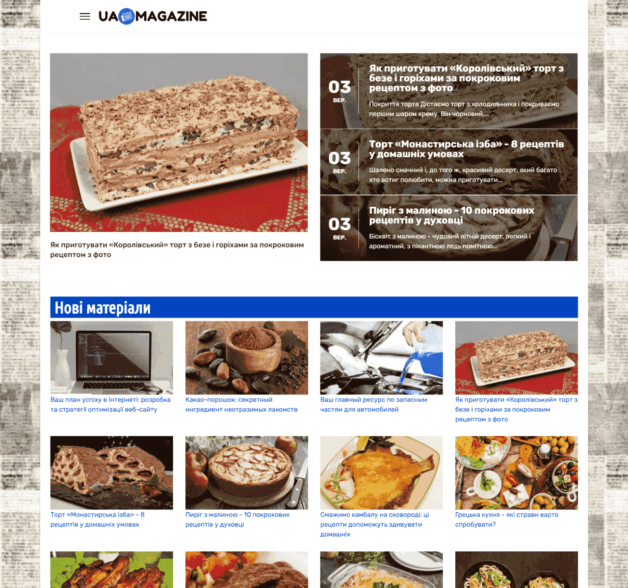 magazine.com.ua (не публікує)