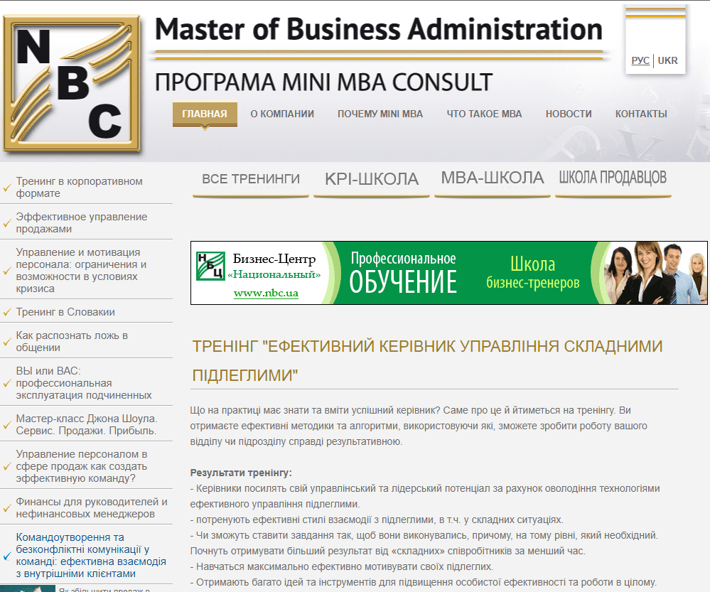 Mba.nbc.ua (не пубілкують)