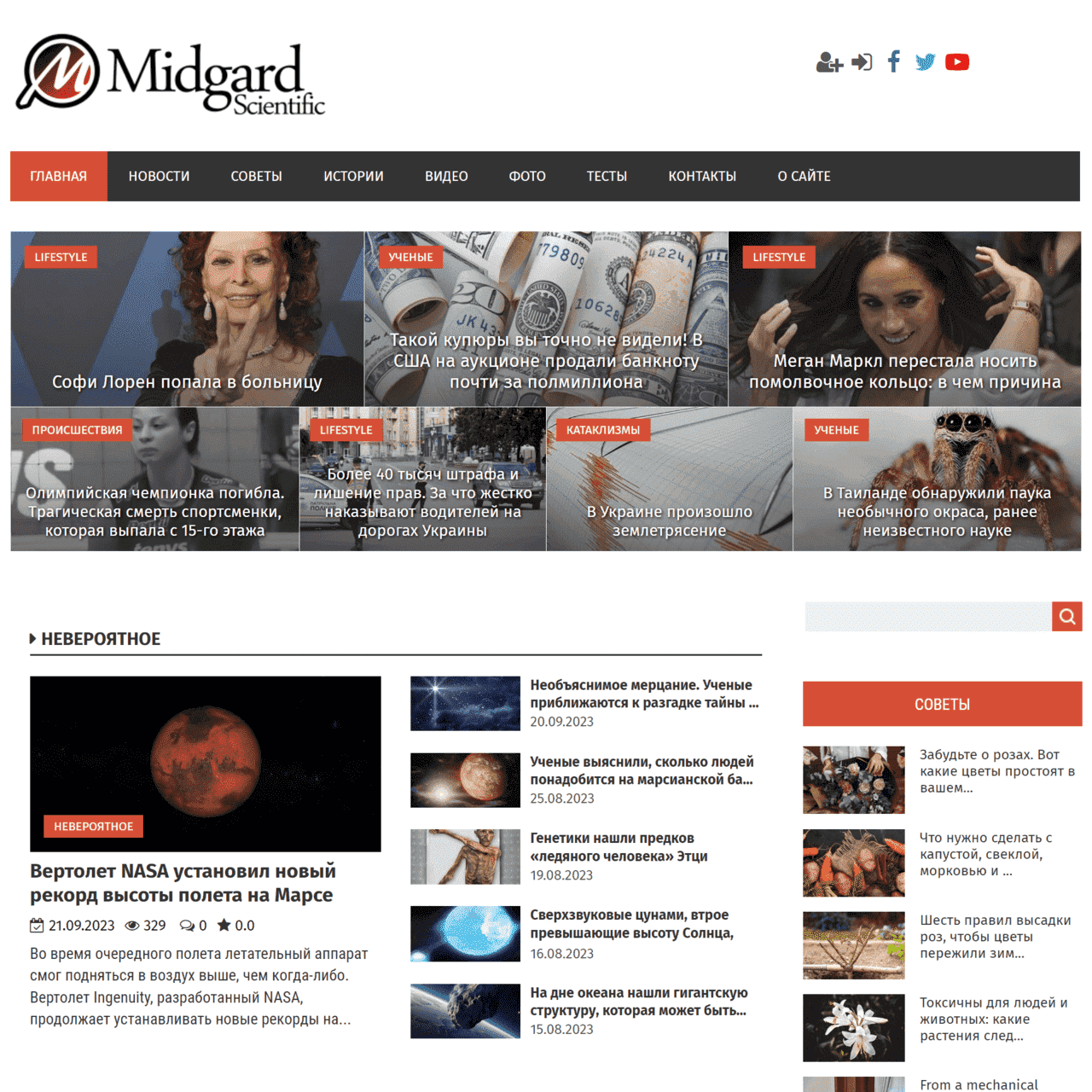 midgardinfo.com (не публікує)