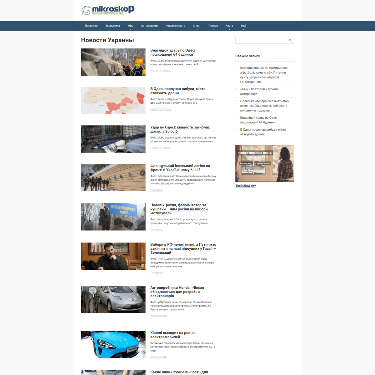 Mikroskop.net.ua (не публікує)