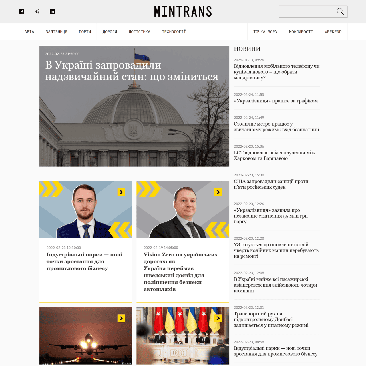 mintrans.news (не публікує)