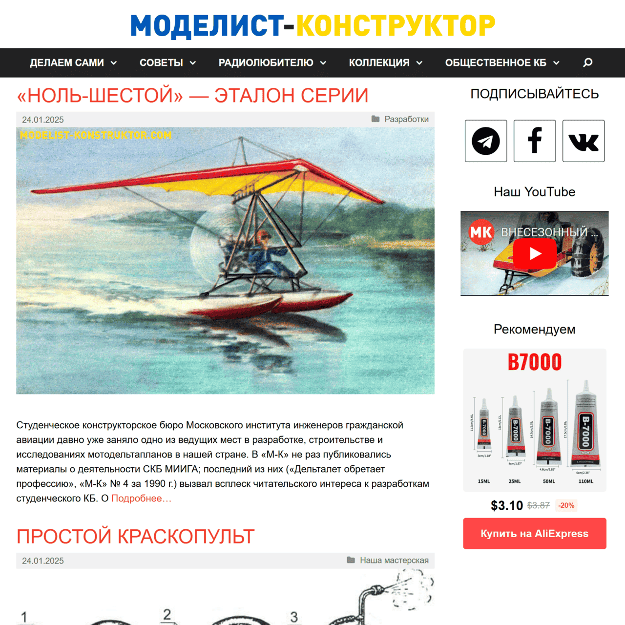 modelist-konstruktor.com