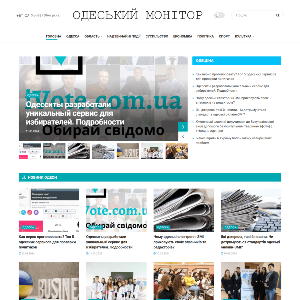 Monitor.od.ua