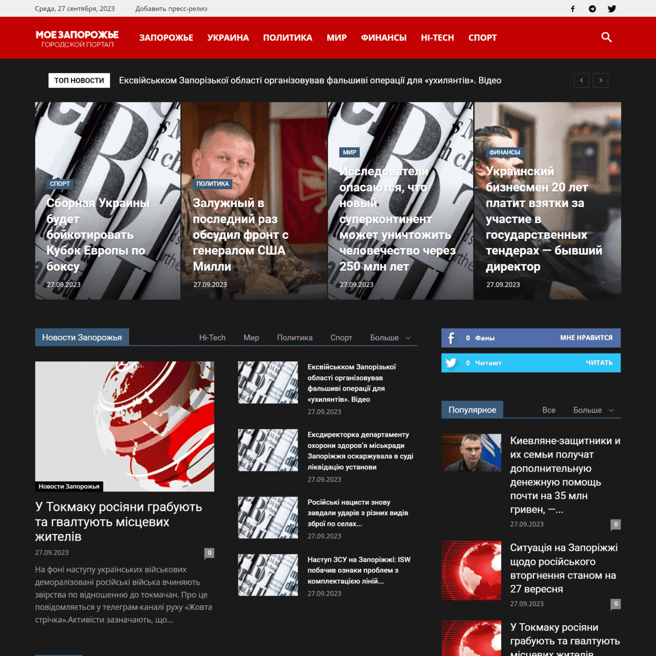 myzaporozhye.net (не публікує)
