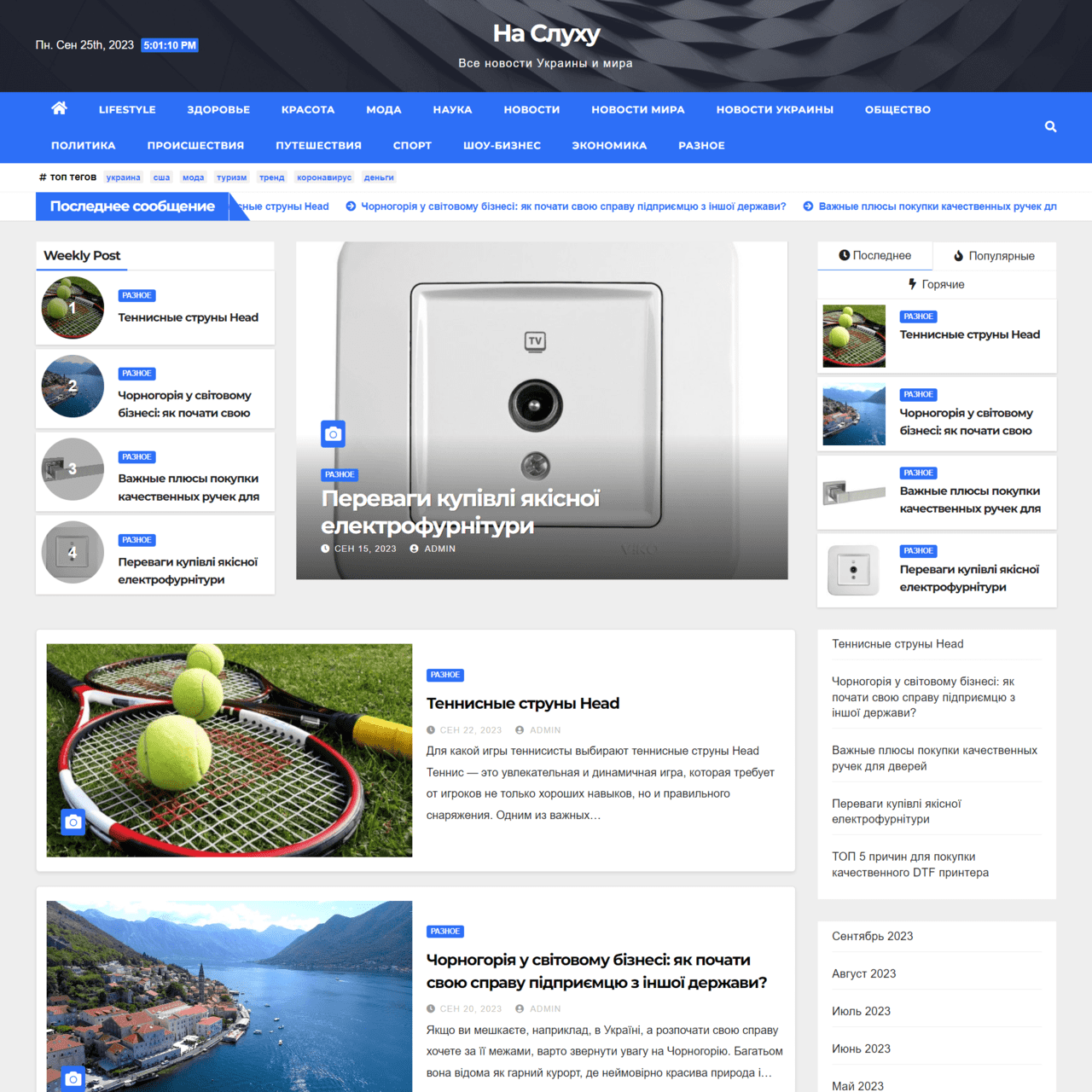na-sluhu.com.ua  (не публикует)