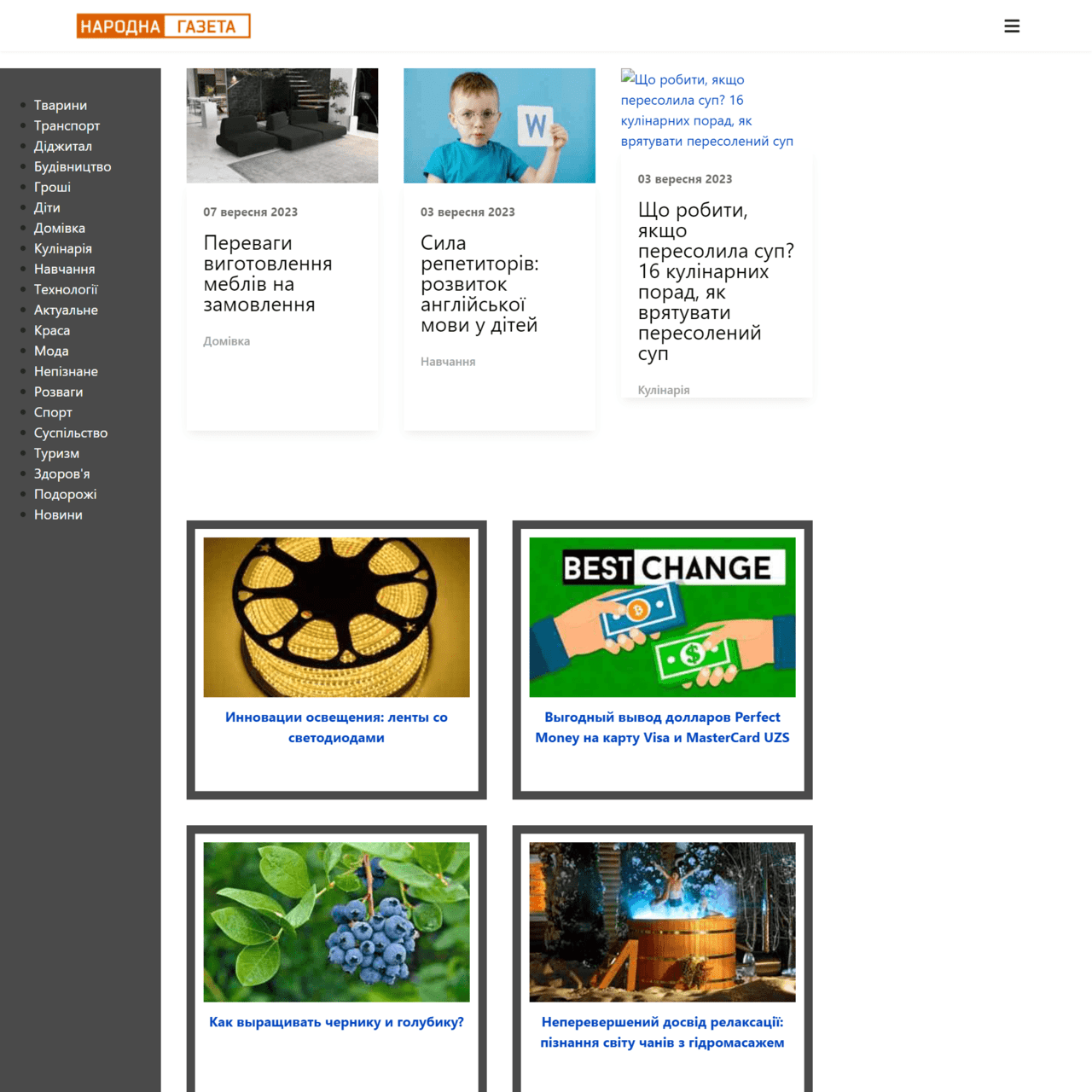 narodna.com.ua (не публікує)