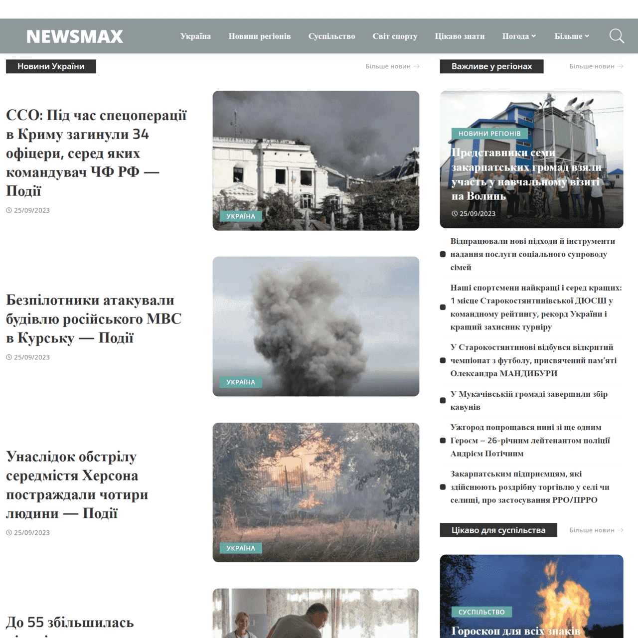 newsmax.in.ua