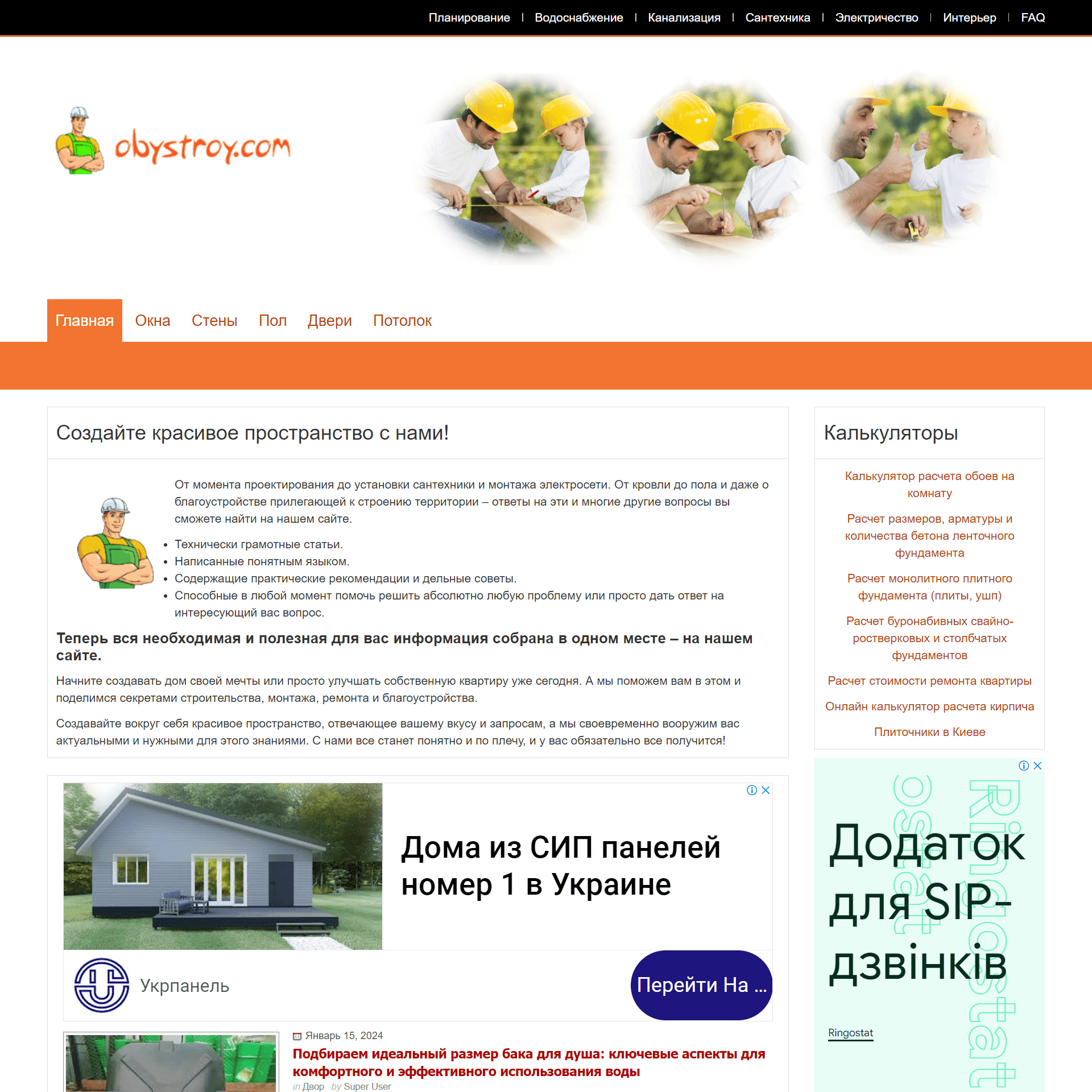 Obystroy.com (не публікує)