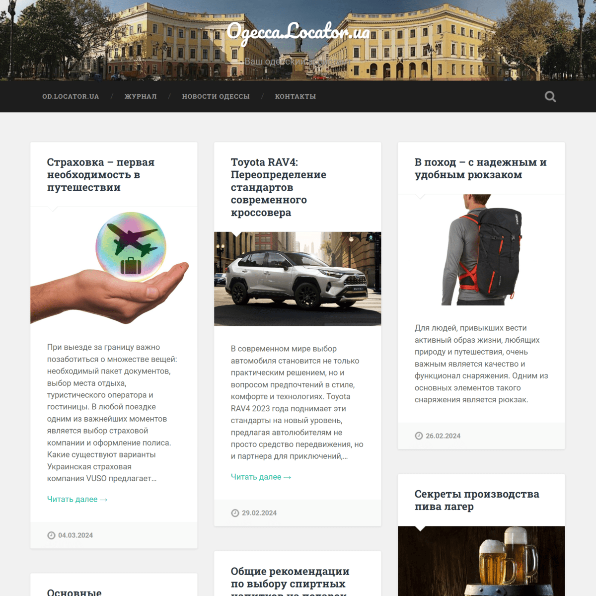 Od.locator.ua