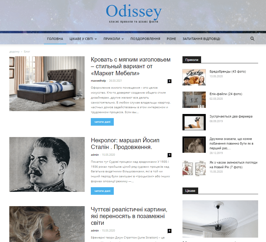 Odissey.net.ua