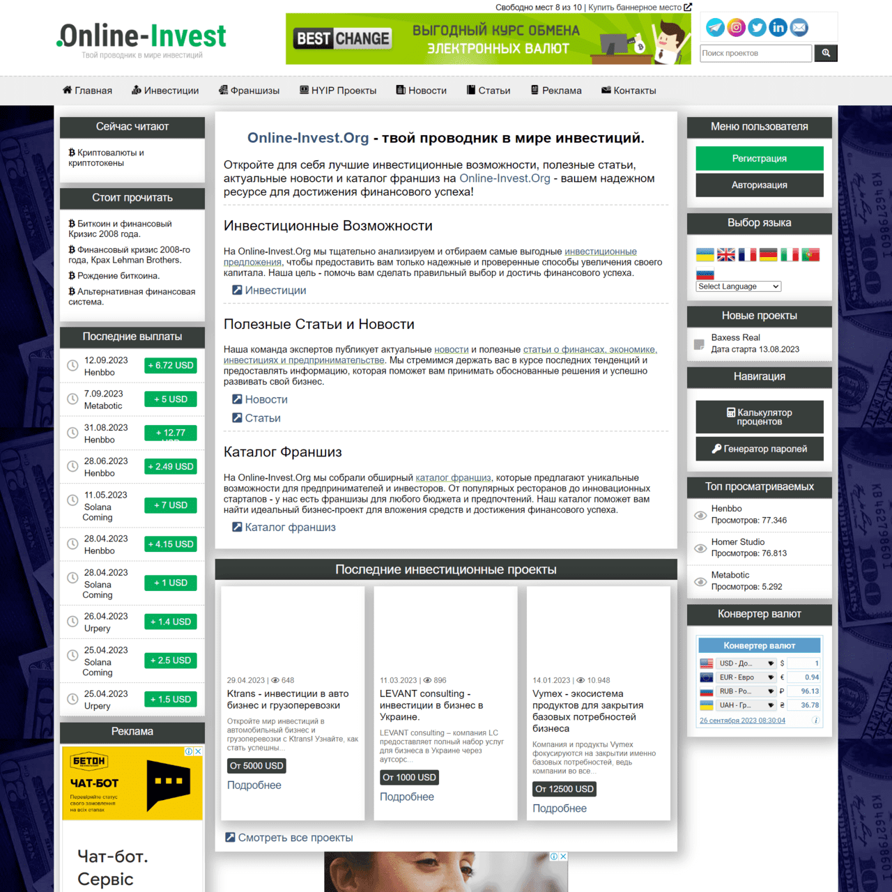 online-invest.org - не публикует