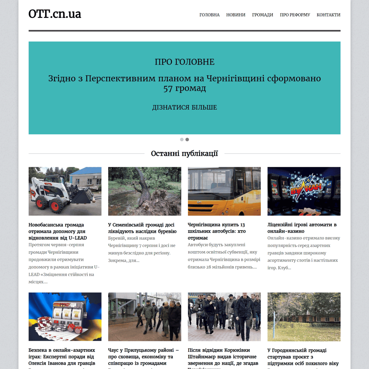 otg.cn.ua (не публікує)