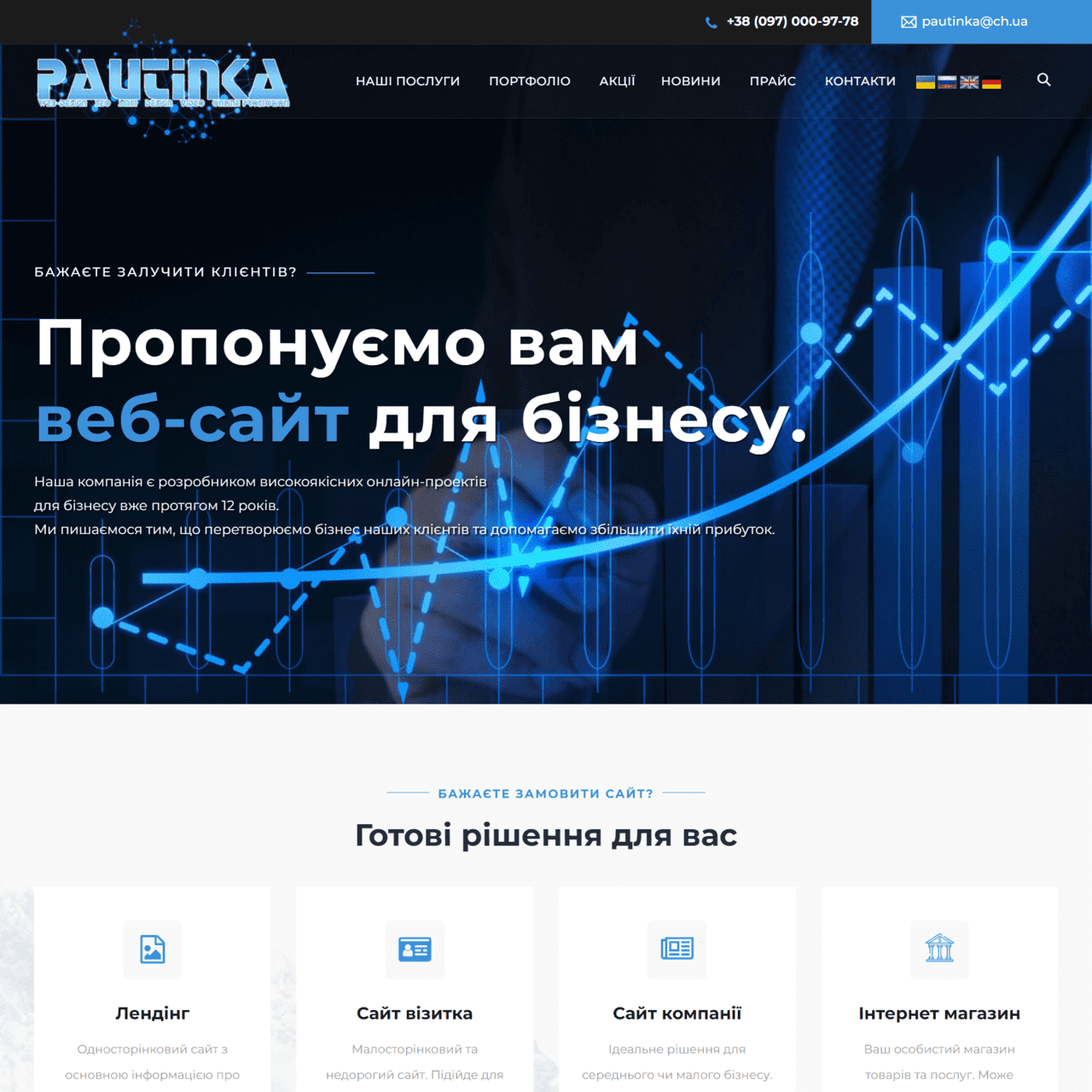 pautinka.ch.ua