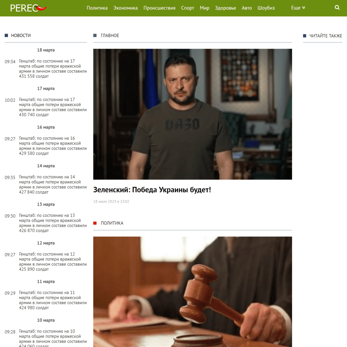 Perec.info (не публікує)