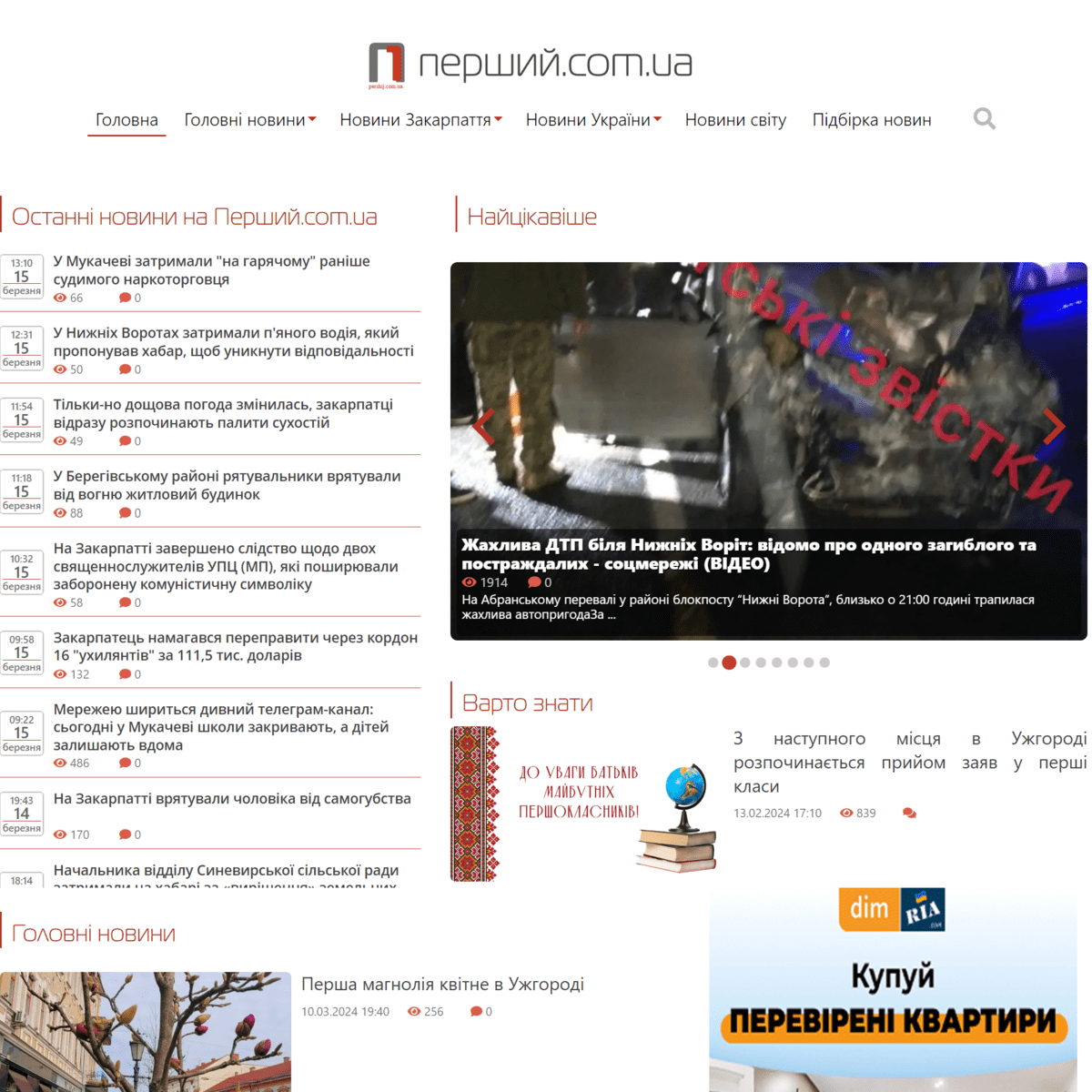 Pershij.com.ua