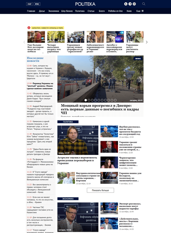 Politeka.net (не публікує)