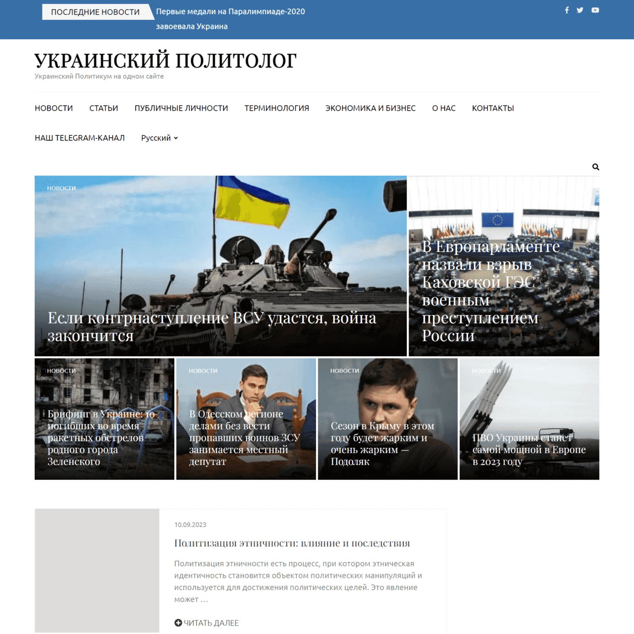 politolog.net.ua (не публікує)