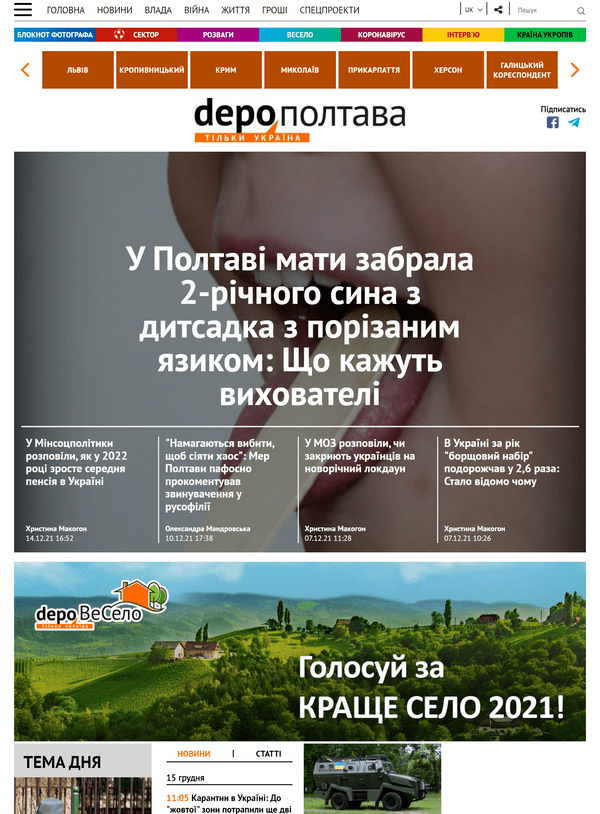 Poltava.depo.ua (не публікує)