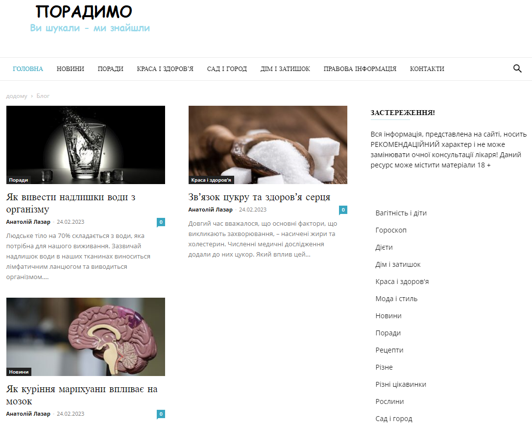 Poradumo.com.ua