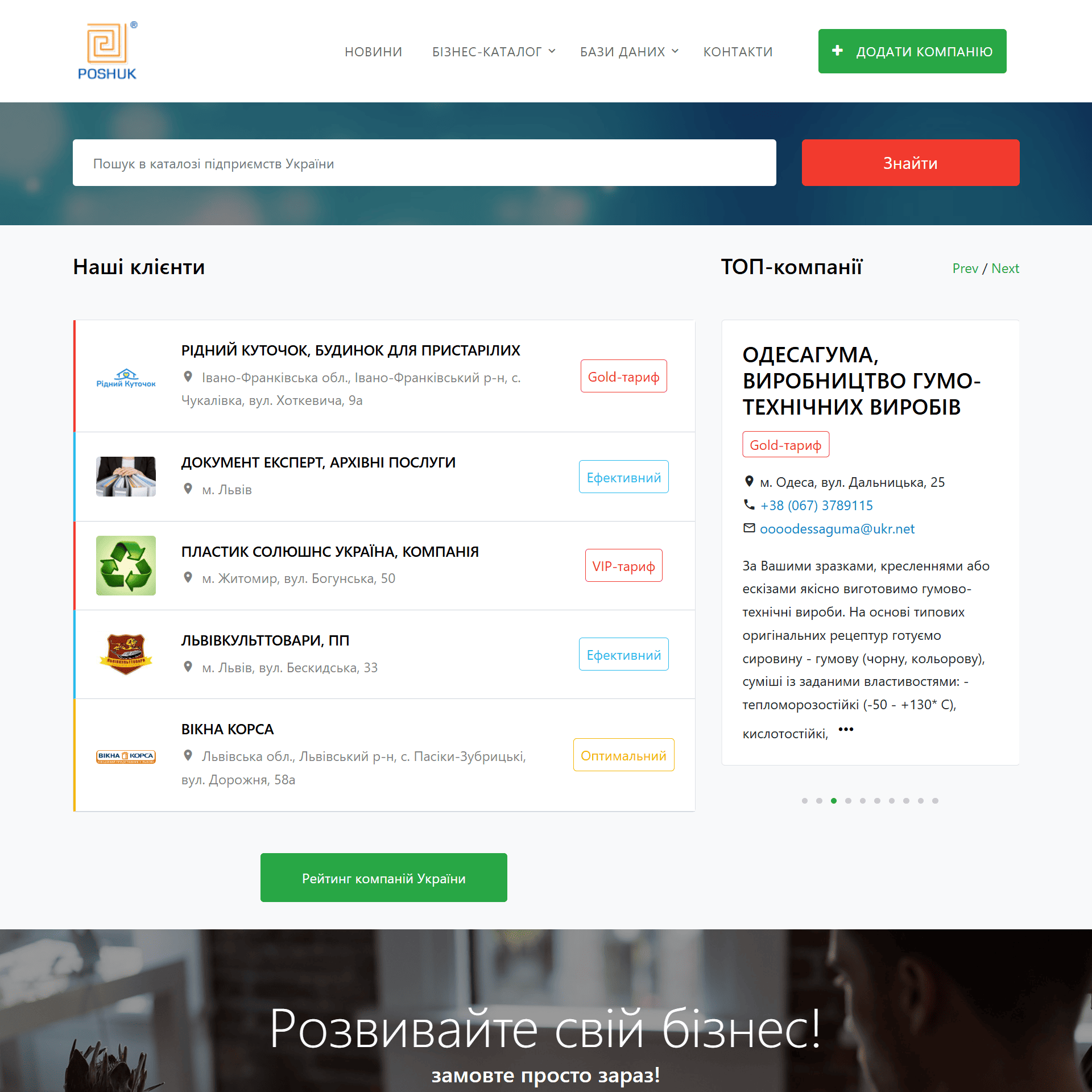 poshuk.com