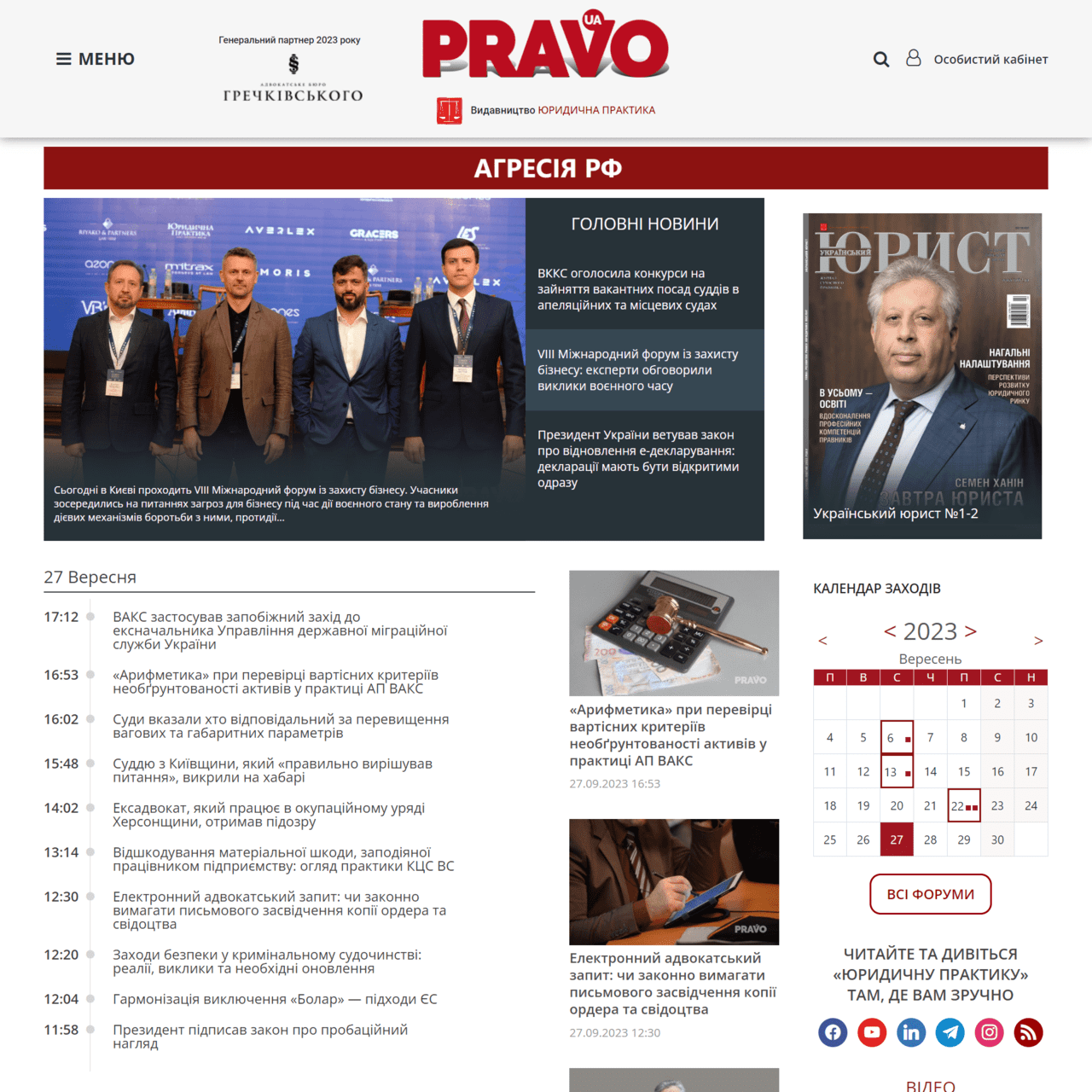 pravo.ua