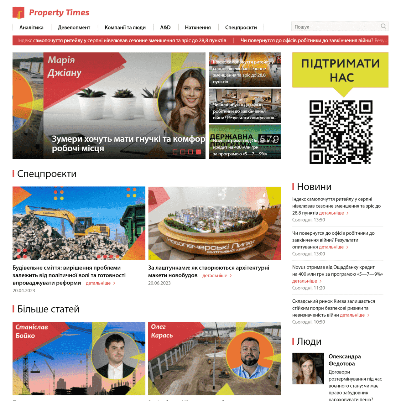 propertytimes.com.ua (не публікує)