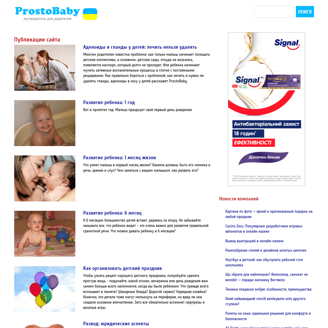 prostobaby.com.ua  (не публикует)