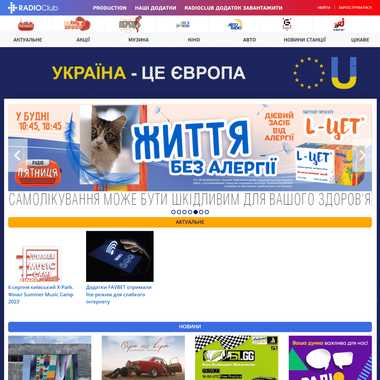 radioclub.ua