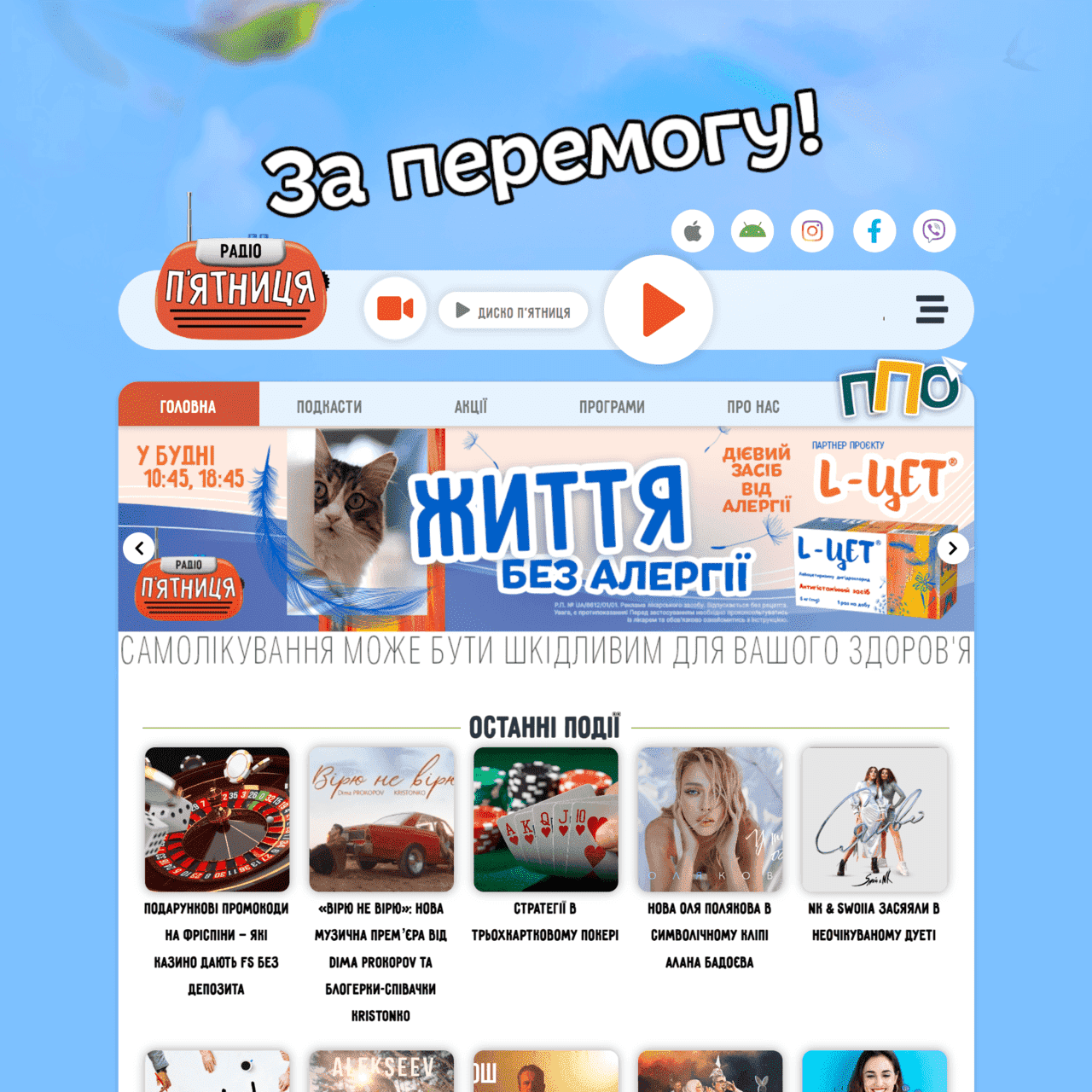 radiopyatnica.com.ua