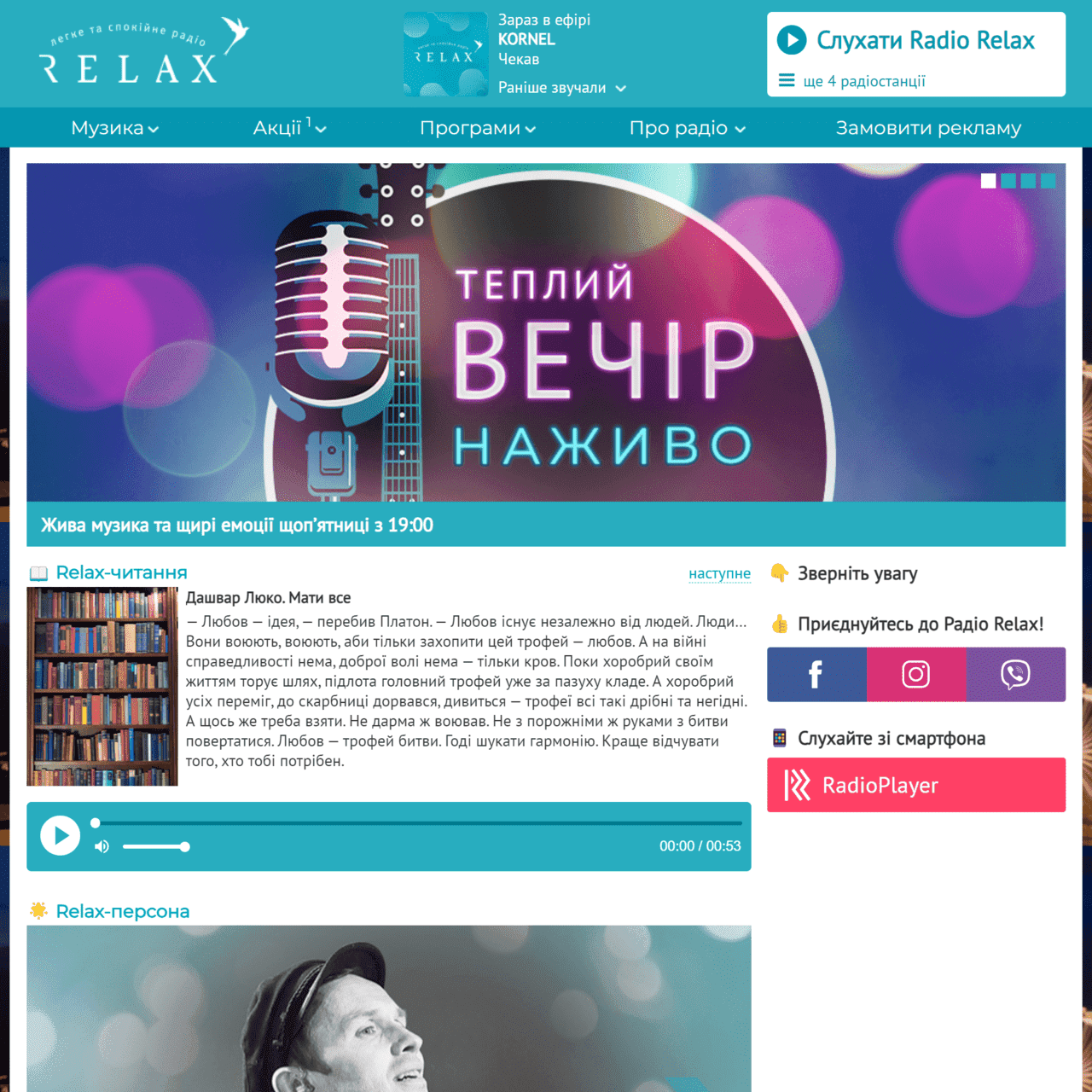 radiorelax.ua