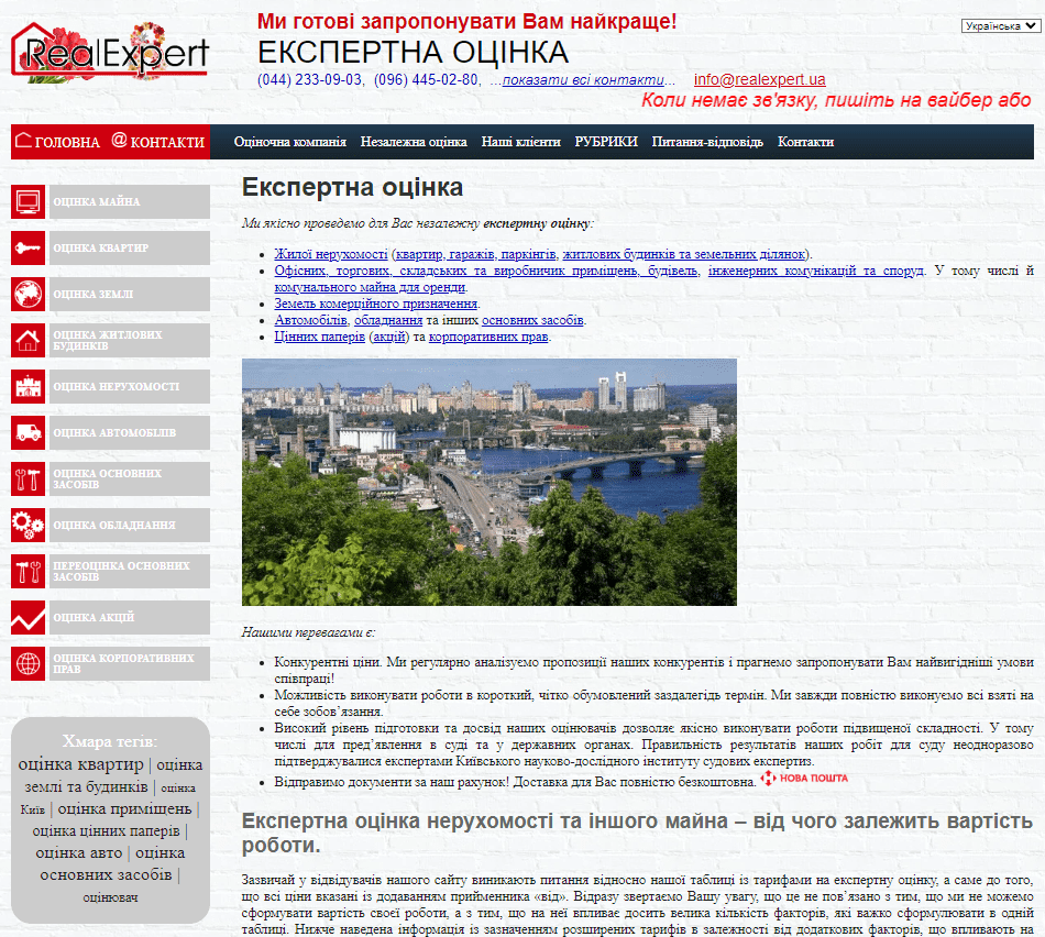 Realexpert.ua (не публікує)